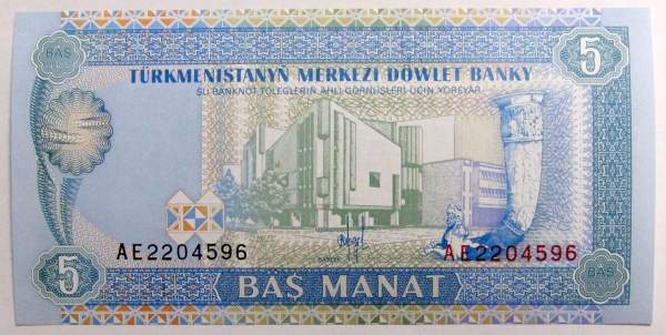 Банкнота 5 манат 1993 года Туркменистан