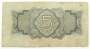 Банкнота СССР 5 рублей 1934 года, арт 2