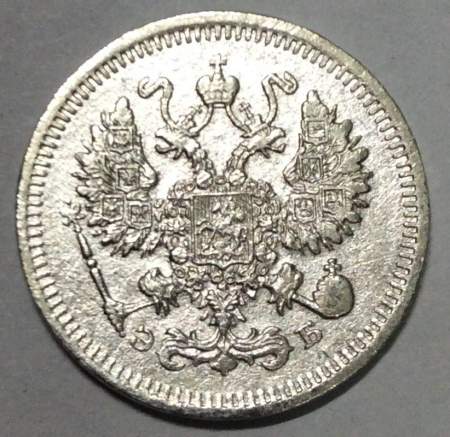 Монета 10 копеек 1909 года Российская Империя, Николай II, серебро