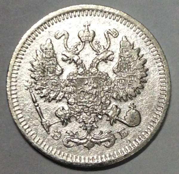 Монета 10 копеек 1909 года Российская Империя, Николай II, серебро Монета 10 копеек 1909 года Российская Империя, Николай II, серебро