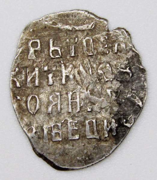 Копейка серебро Иван Алексеевич (чешуя), Совместное правление, ГКХ № 1131