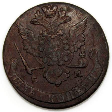 Монета 5 копеек Российской Империи 1779 ЕМ
