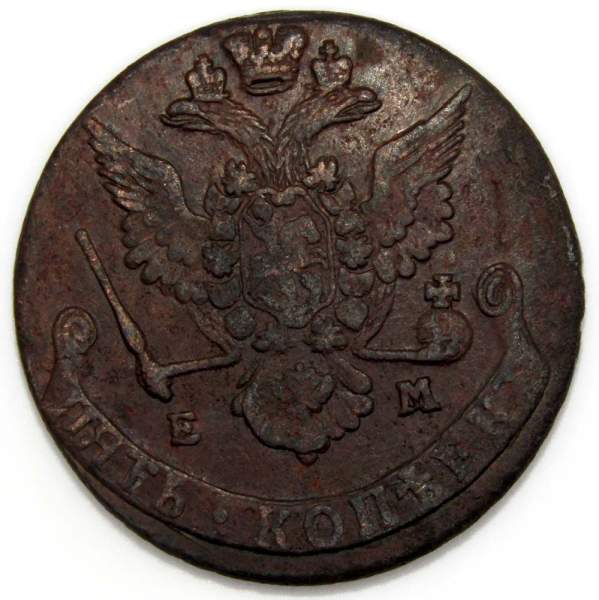 Монета 5 копеек Российской Империи 1779 ЕМ