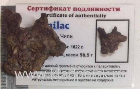 Осколок метеорита Imilac арт 5