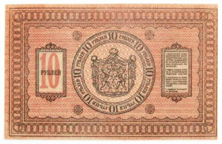 Казначейский знак Временного Сибирского правительства номиналом 10 рублей 1918 года, арт 4