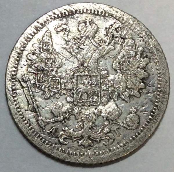 Монета 15 копеек 1898 года Российская Империя, Николай II, серебро