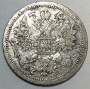 Монета 15 копеек 1898 года Российская Империя, Николай II, серебро