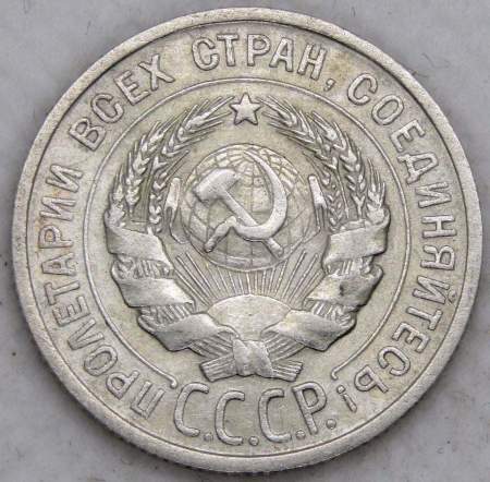 Монета 20 копеек 1924 года СССР, серебро 500 пробы, арт 6