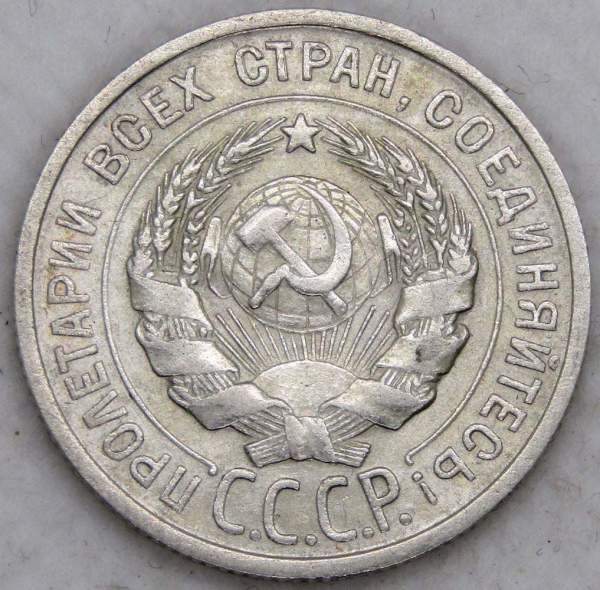 Монета 20 копеек 1924 года СССР, серебро 500 пробы, арт 6