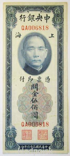 Банкнота Китай 500 таможенных золотых единиц 1947 года
