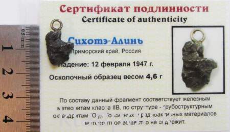 Подвеска из метеорита Сихотэ-Алинь (арт 32) Подвеска из метеорита Сихотэ-Алинь (арт 32)