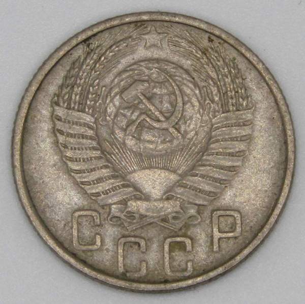 Монета 15 копеек СССР 1953 года﻿, арт 3