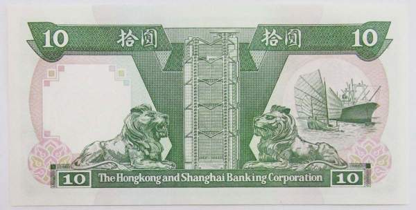 Банкнота 10 долларов 1992 года Гонконг, арт 2