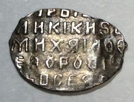 Копейка серебро Михаил Фёдорович (чешуя), 1613-1645 гг. Москва Арт. 25