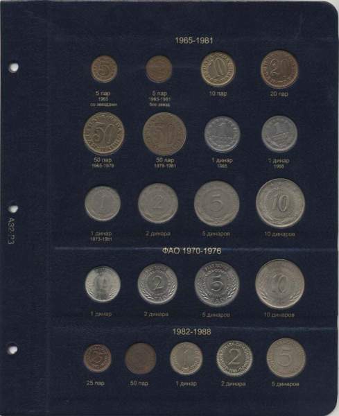 Альбом для памятных монет Югославии