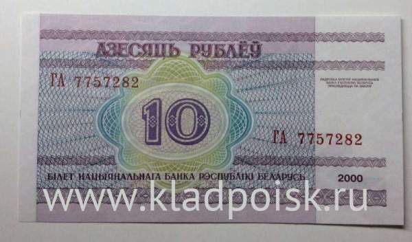 Банкнота Беларусь 10 рублей 2000 г.