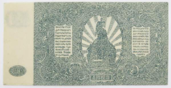 Билет государственного казначейства 500 рублей 1920 года - Вооруженные силы на Юге России, Генерал Врангель
