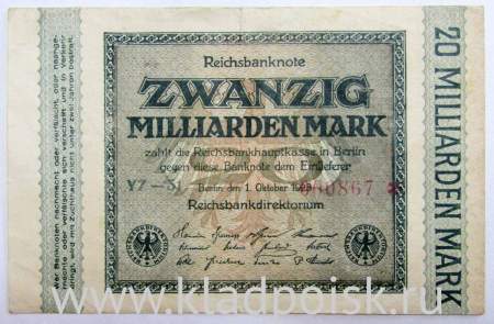 Банкнота 20 миллиардов марок 1923 года - Веймарская Республика
