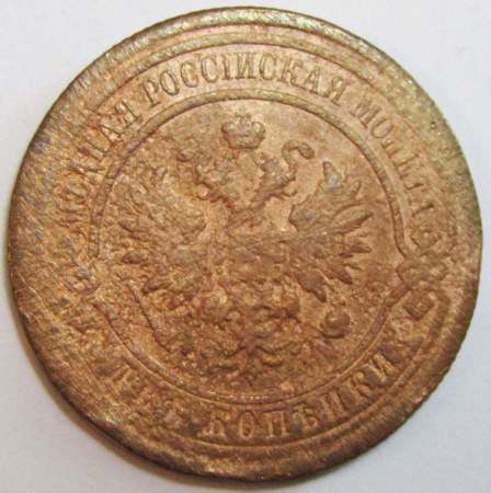 Монета 2 копейки Российской Империи 1914 (арт 2)