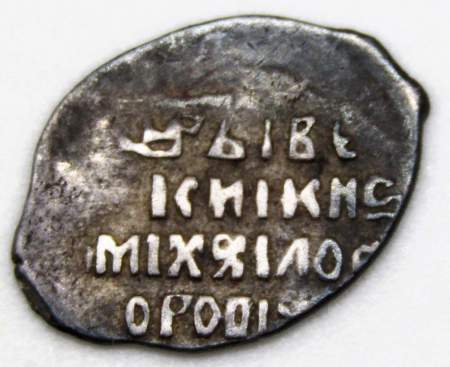 Копейка серебро Михаил Фёдорович (чешуя), 1613-1645 гг. Москва Арт. 3