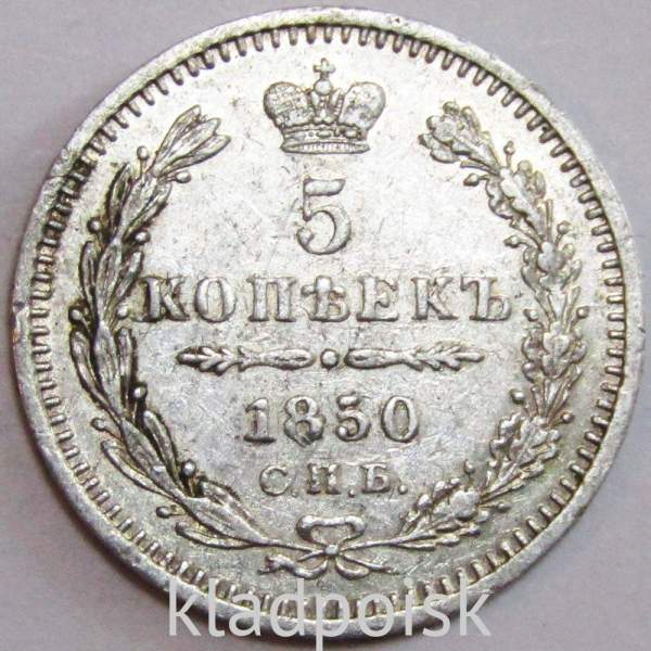Монета 5 копеек 1850 года Российская Империя, СПБ ПА, Николай I, серебро Монета 5 копеек 1850 года Российская Империя, СПБ ПА, Николай I, серебро