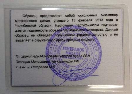 Осколок метеорита Челябинск арт 18