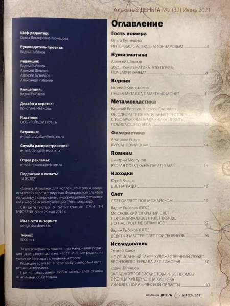 Альманах Деньга №2(32)/2021 Альманах Деньга №2(32)/2021