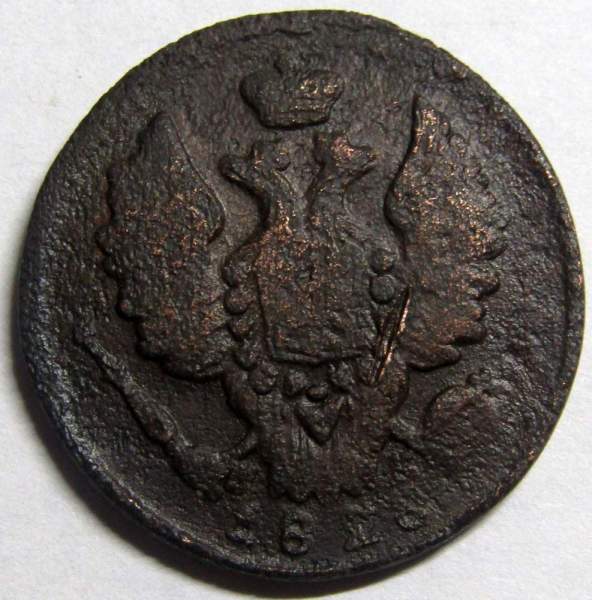 Монета 1 копейка Российской Империи 1820 ЕМ Александр I Монета 1 копейка Российской Империи 1820 ЕМ Александр I