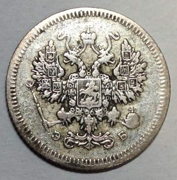 Монета 10 копеек 1908 года Российская Империя, Николай II, серебро (арт 3)