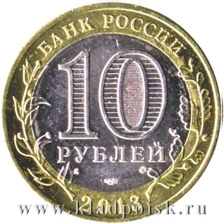 Монета 10 рублей Республика Дагестан (2013)