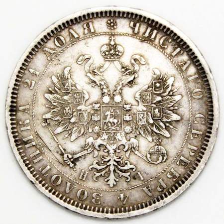 Монета 1 рубль 1877 года Российская Империя Александр II, серебро 868 пробы