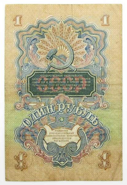 Банкнота 1 рубль СССР 1947 года Банкнота 1 рубль СССР 1947 года