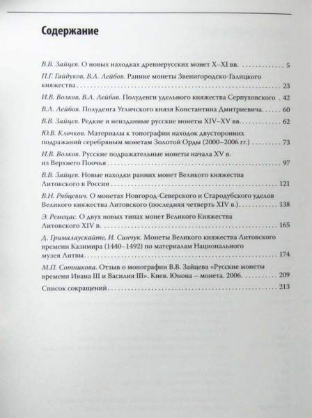 Книга Средневековая нумизматика Восточной Европы Выпуск 2