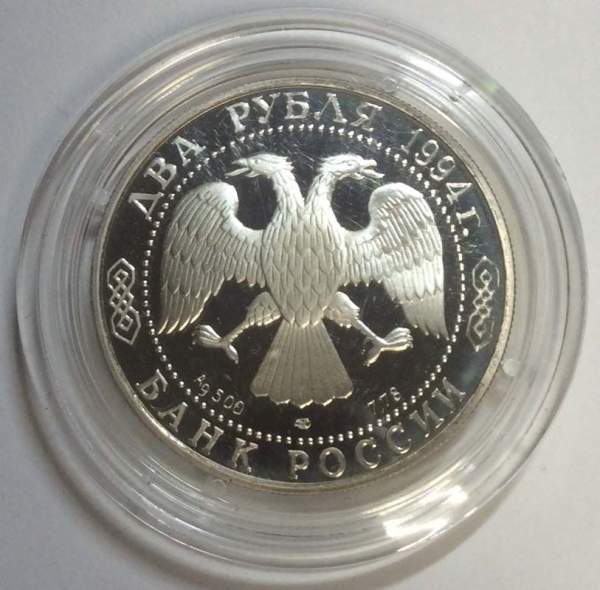 Монета 2 рубля 1994 года 225-летие со дня рождения И. А. Крылова, ПРУФ