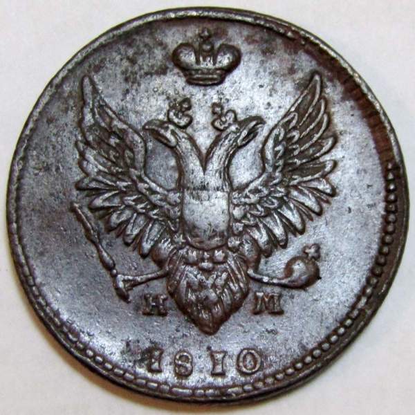 Монета 2 копейки Российской Империи ЕМ НМ 1810, арт 4