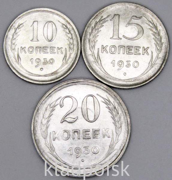 Набор из 3 монет СССР 1930 года 10, 15, 20 копеек Набор из 3 монет СССР 1930 года 10, 15, 20 копеек