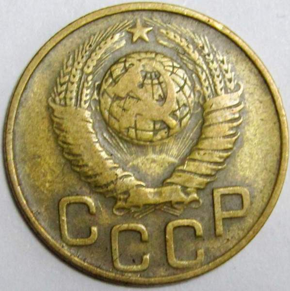 Монета 3 копейки СССР 1948 года﻿, арт 2