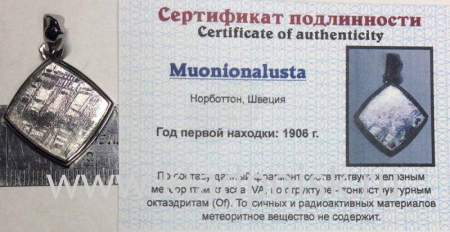Подвеска из метеорита Муонионалуста (Muonionalusta) ромб, оправа из нержавеющей стали (арт 28)