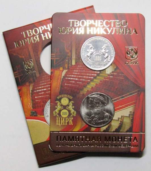 Набор ГОЗНАКа «Творчество Юрия Никулина» - монета 25 рублей и жетон в блистере ММД
