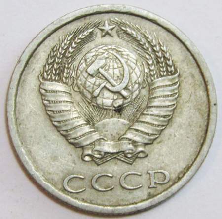 Монета 20 копеек СССР 1982 года﻿