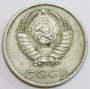Монета 20 копеек СССР 1982 года﻿