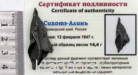 Осколок метеорита Сихотэ-Алинь арт 6