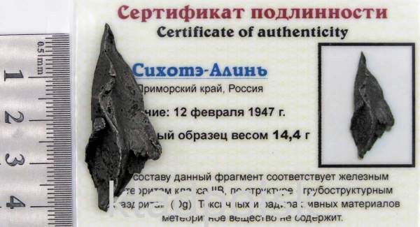 Осколок метеорита Сихотэ-Алинь арт 6 Осколок метеорита Сихотэ-Алинь арт 6