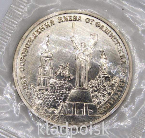 Монета 3 рубля 1993 год «50-летие освобождения Киева от фашистских захватчиков», арт 3