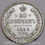 Монета 20 копеек 1868 года Российская Империя, Александр II, серебро