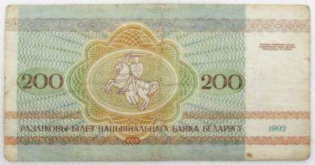 Банкнота 200 рублей 1992 года Беларусь
