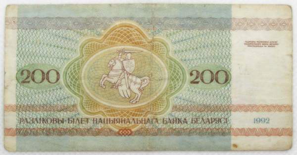 Банкнота 200 рублей 1992 года Беларусь Банкнота 200 рублей 1992 года Беларусь