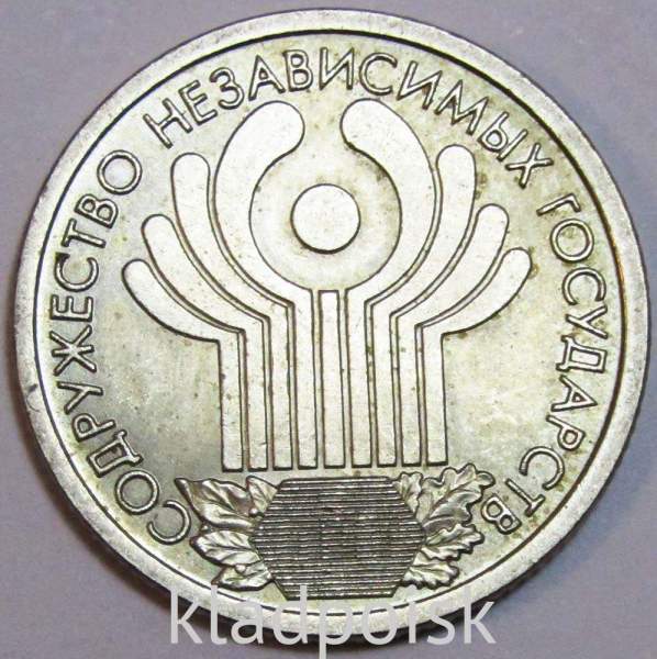 Монета 1 рубль «Содружество Независимых Государств», СПМД, (из оборота), арт 1 Монета 1 рубль «Содружество Независимых Государств», СПМД, (из оборота), арт 1