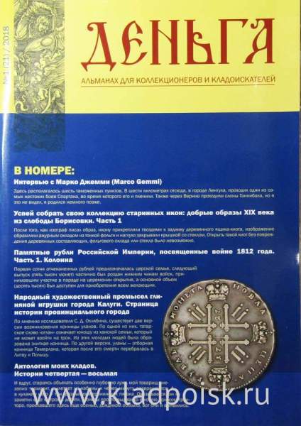 Альманах Деньга №1(21)/2018 Альманах Деньга №1(21)/2018