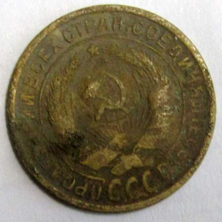 Монета 2 копейки СССР 1934 года﻿, арт 3